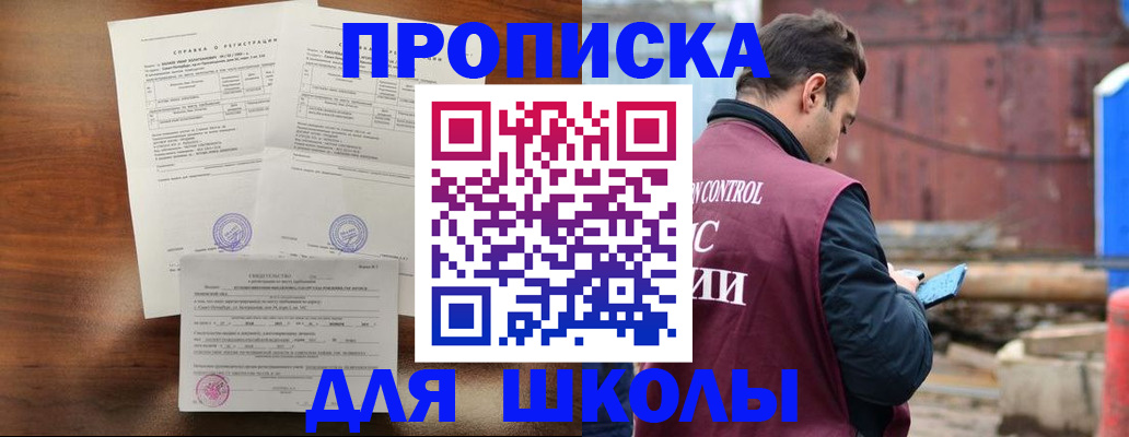 прописка для работы в Амурской области