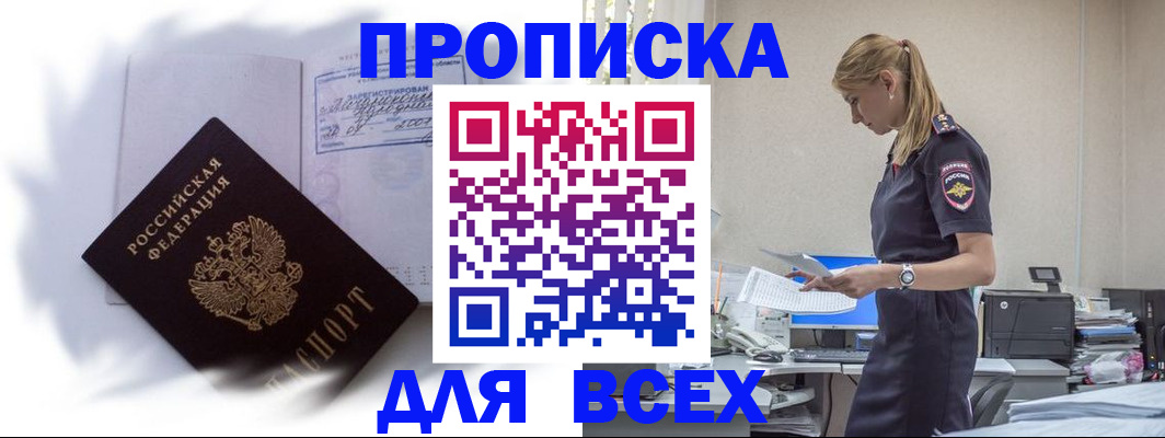 временная регистрация надежно в Амурской области