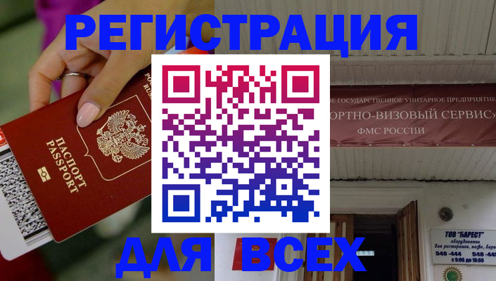 прописка регистрация в Амурской области
