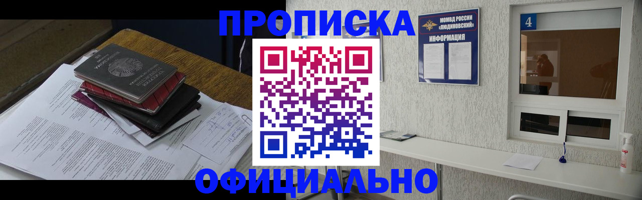 прописка для военкомата в Амурской области