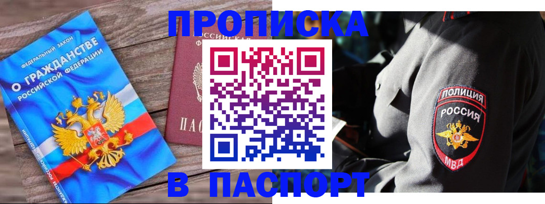 временная регистрация надежно в Амурской области